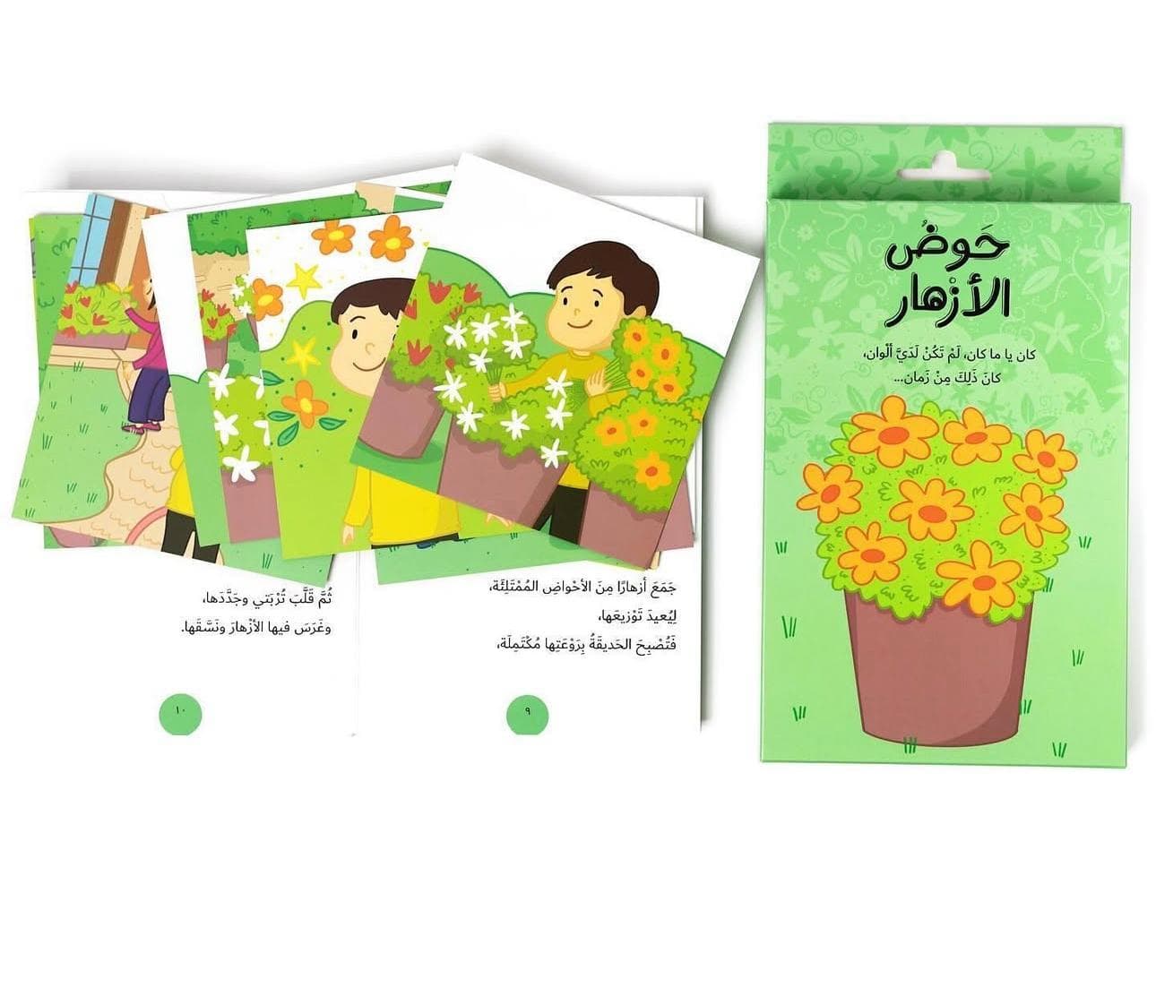قصة زراعية حوض الأزهار
